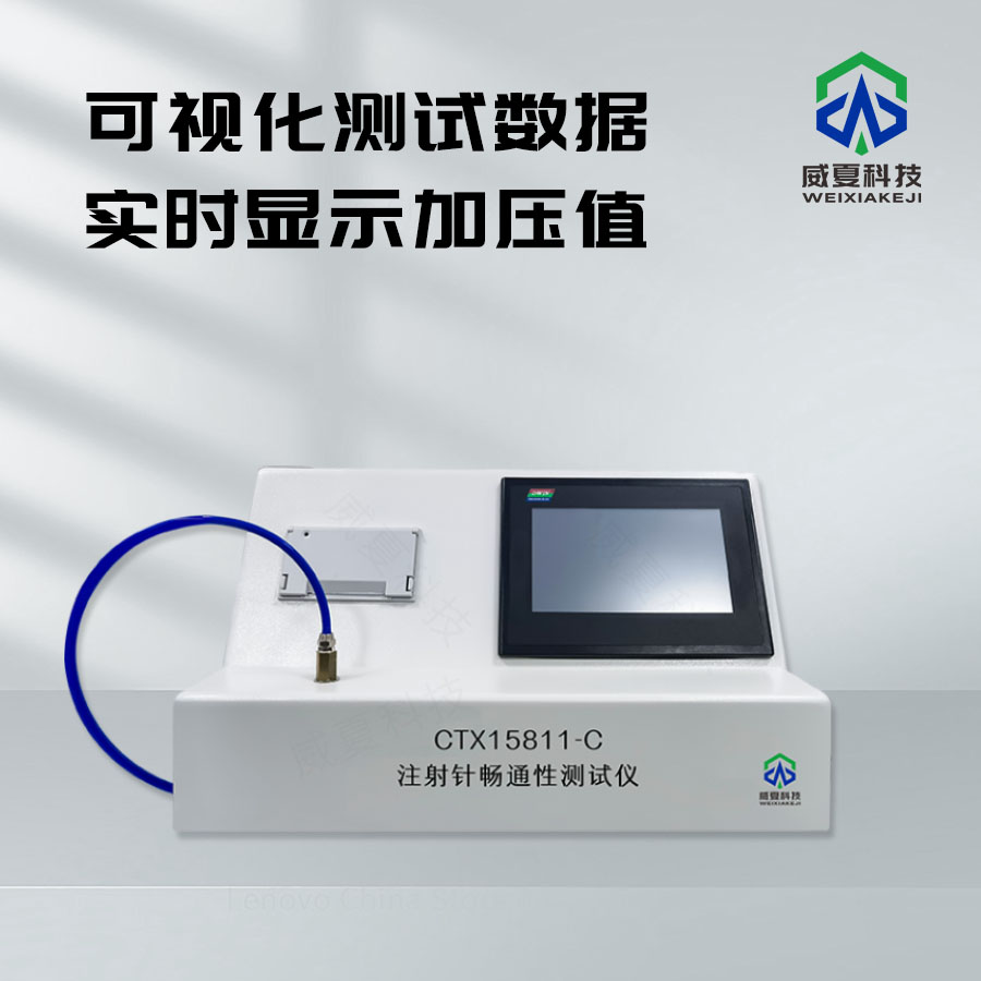 注射針暢通性測試儀