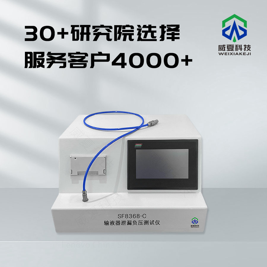 輸液器泄漏負(fù)壓測(cè)試儀