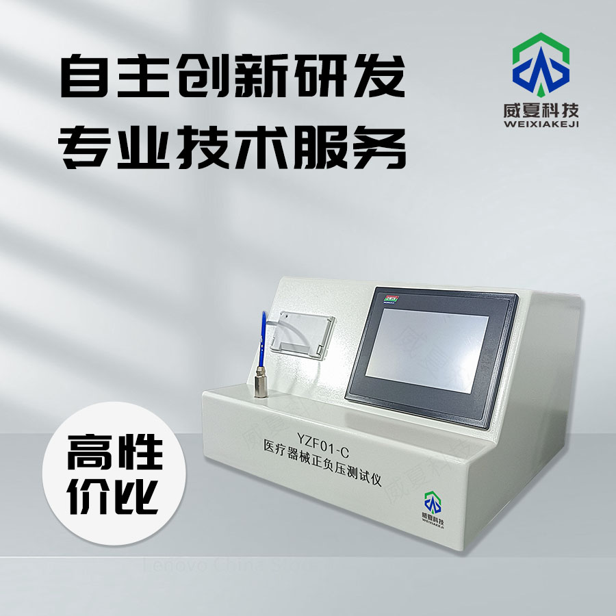 醫(yī)療器械負(fù)壓測(cè)試儀