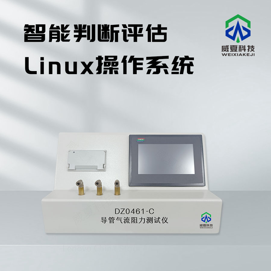 導(dǎo)管氣流阻力測試儀