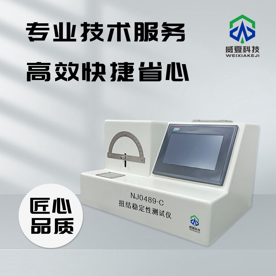 扭結穩(wěn)定性測試儀