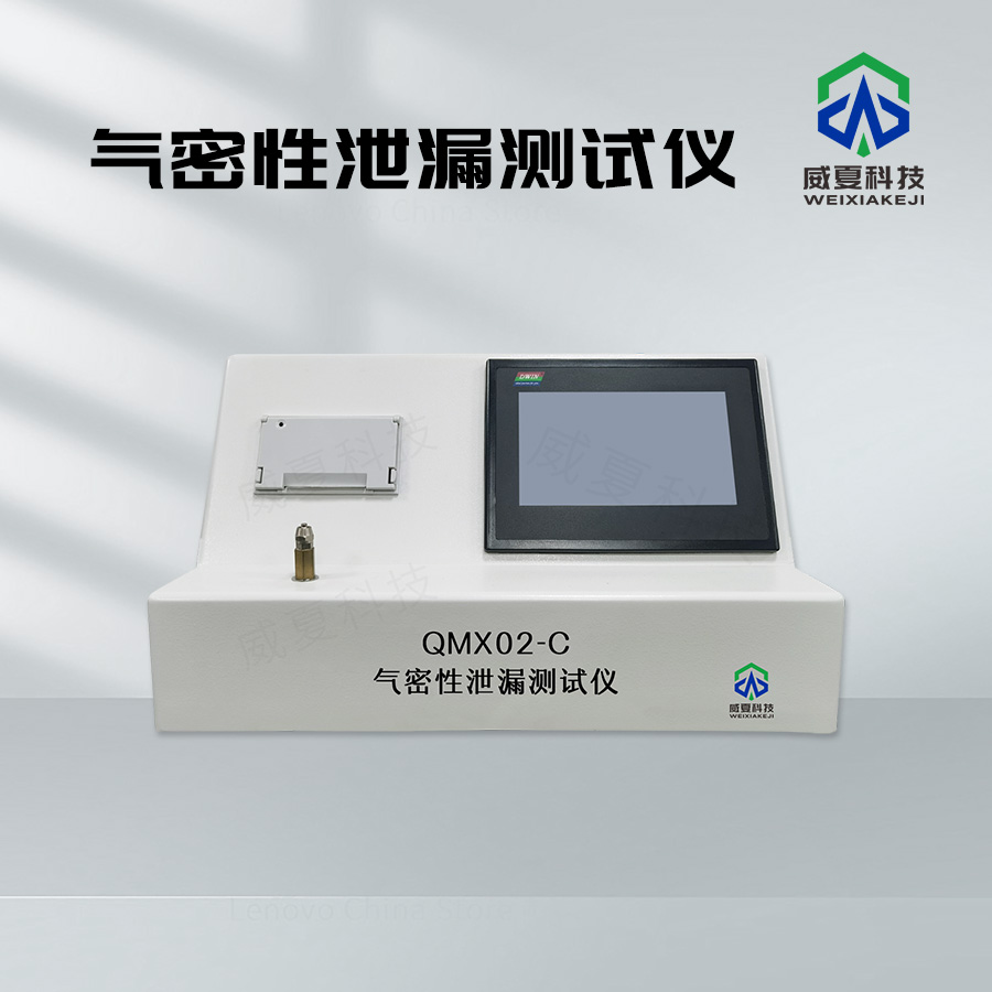 氣密性泄漏測試儀：精準(zhǔn)檢測的得力助手