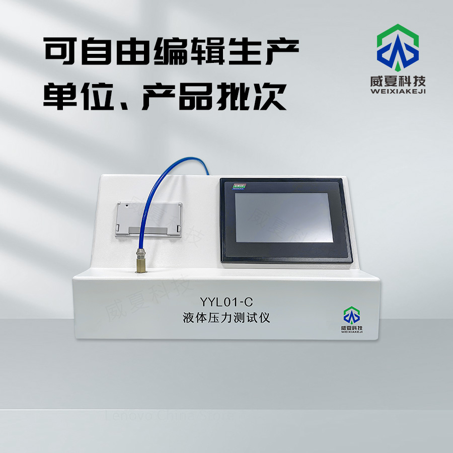 液體壓力測(cè)試儀