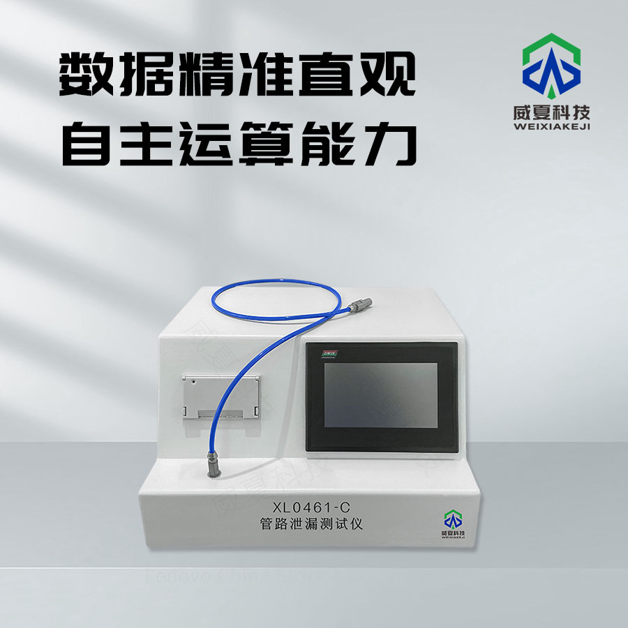 管路泄漏順應(yīng)性測(cè)試儀