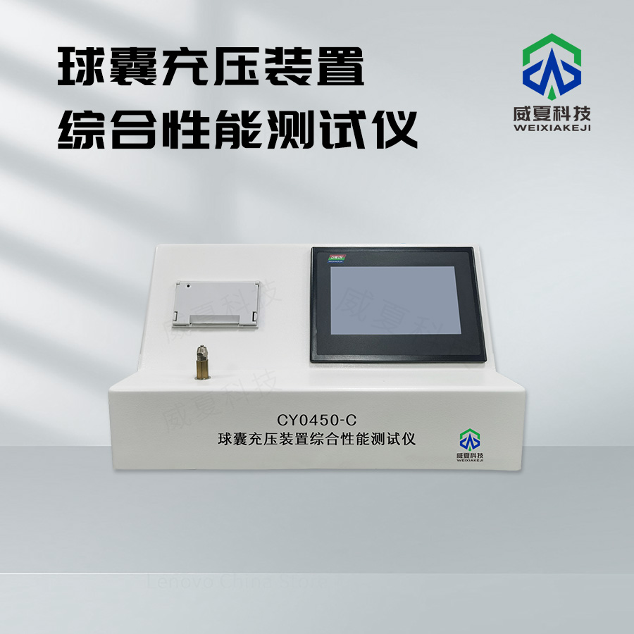 球囊充壓裝置綜合性能測(cè)試儀