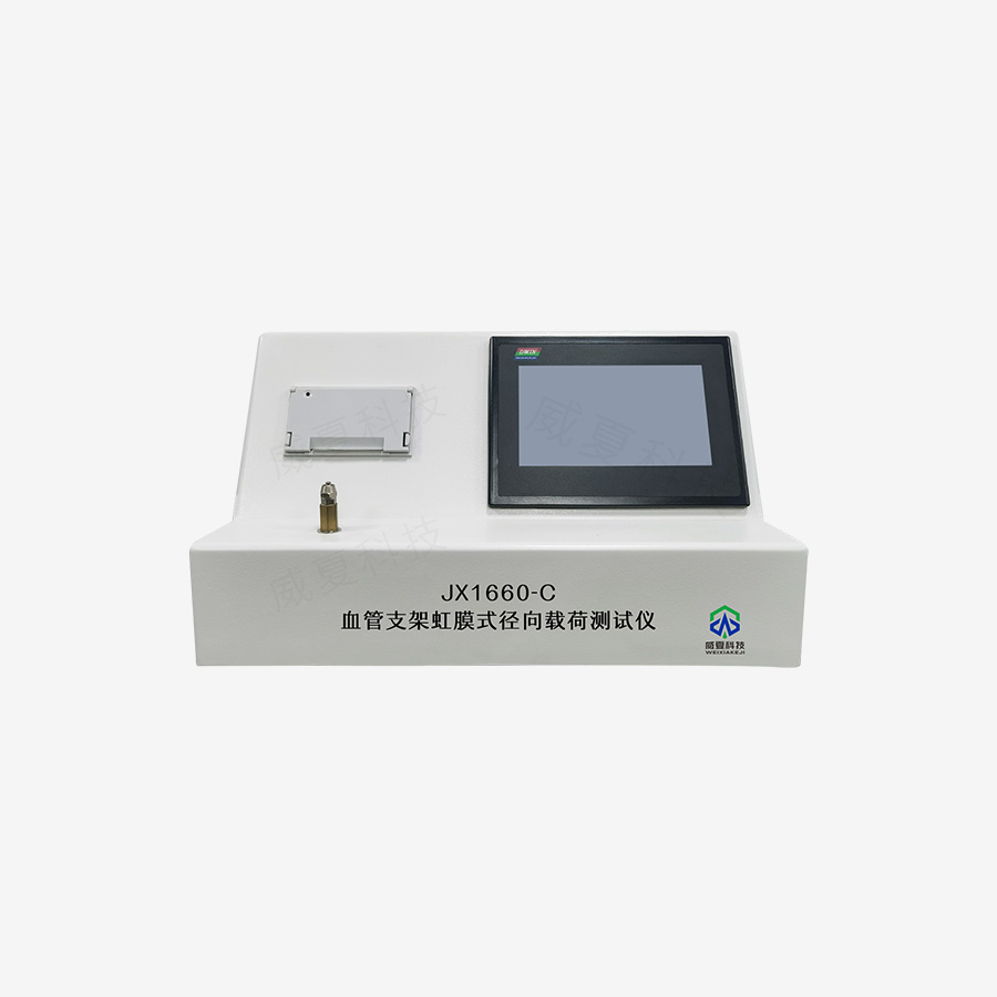 血管支架虹膜式徑向載荷測(cè)試儀