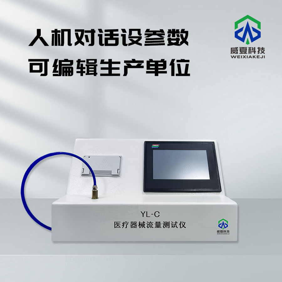 醫(yī)療器械檢測(cè)設(shè)備