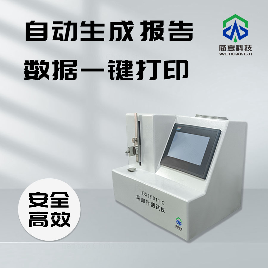 采血針測(cè)試儀：精準(zhǔn)保障采血安全