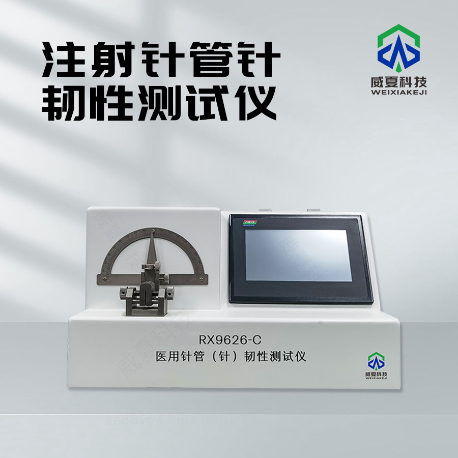 醫(yī)用注射針針尖刺穿力測試儀gb15811/2016