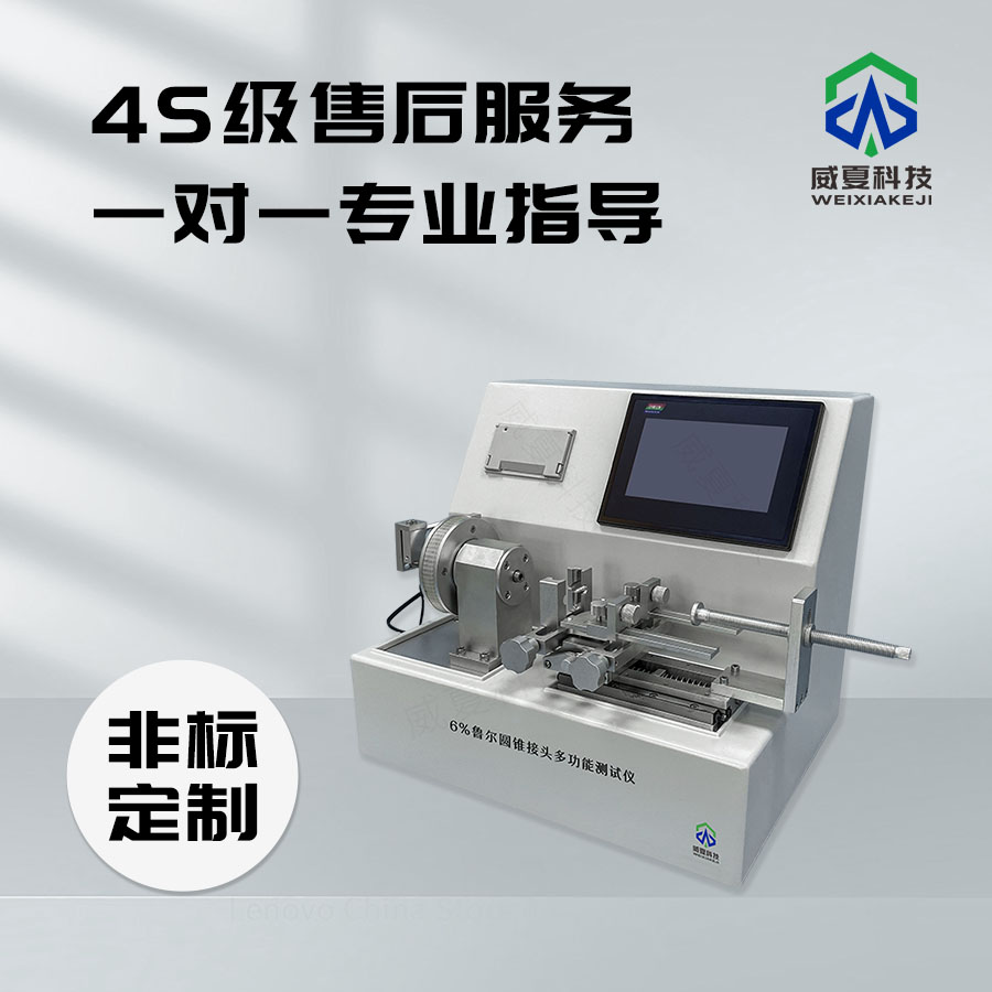魯爾接頭性能測試儀與貯液容器連接件測試儀