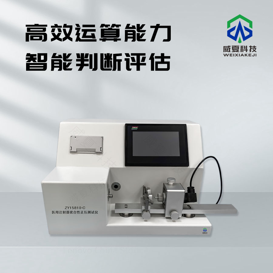 注射器密合性正壓測試儀zyt-01