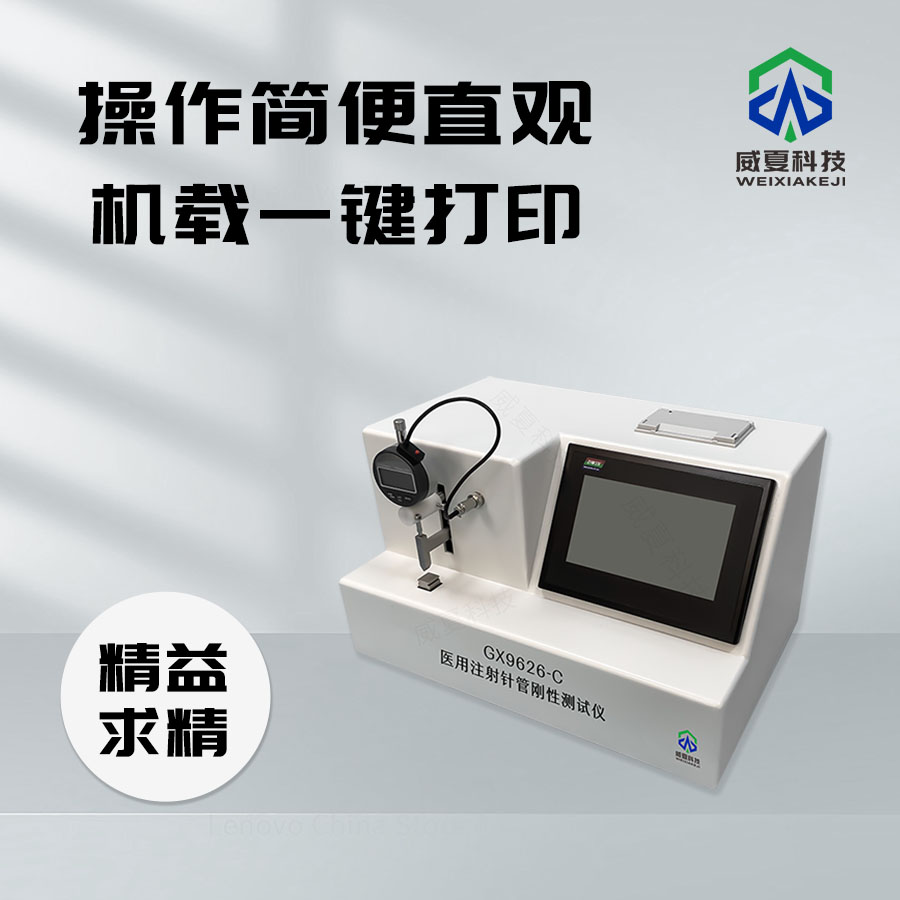 醫(yī)用注射針針尖刺穿力測試儀