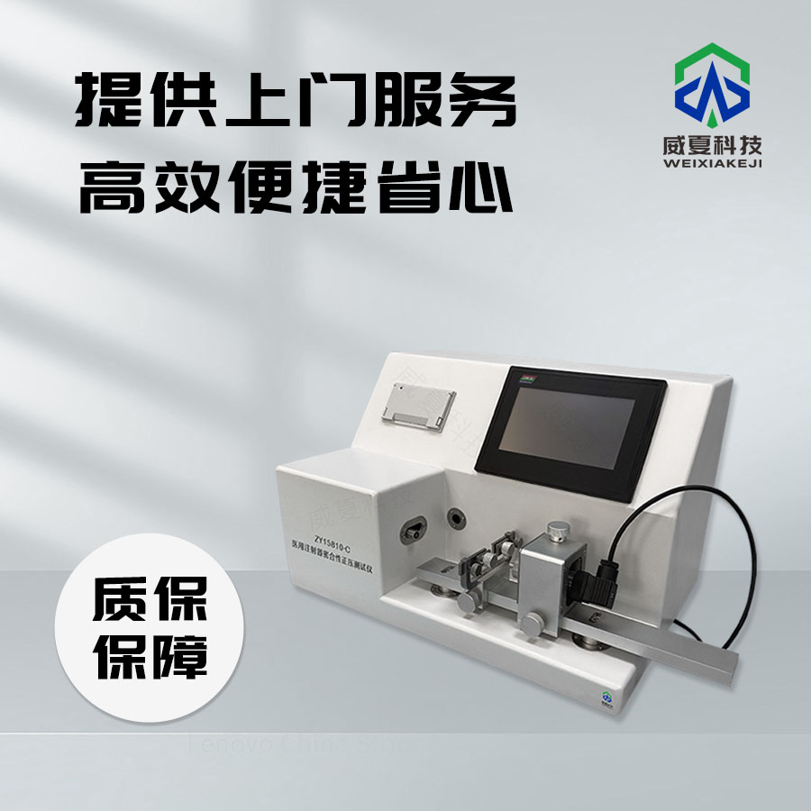 注射器密合性負(fù)壓檢驗(yàn)儀器