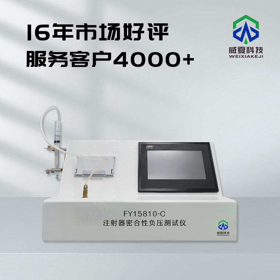注射器密合性負(fù)壓測(cè)試儀