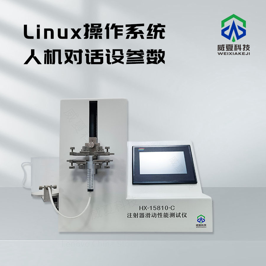 滑動性能測試儀與注射器校準(zhǔn)及價格