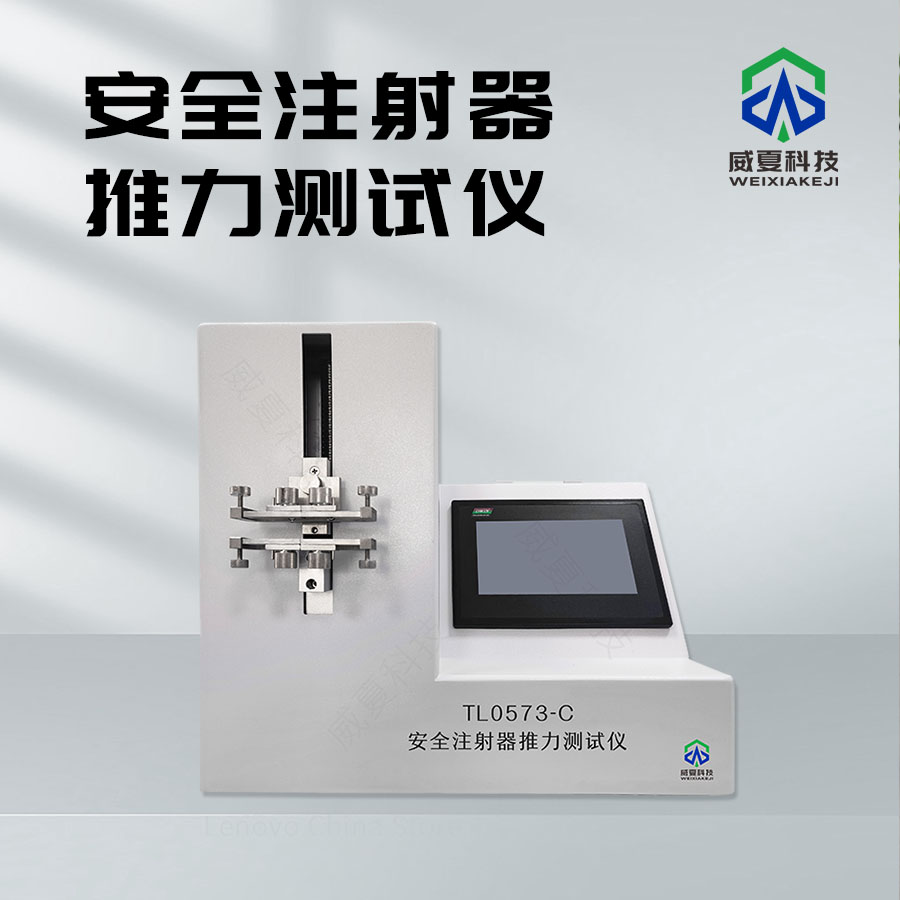注射器推擠力測試儀