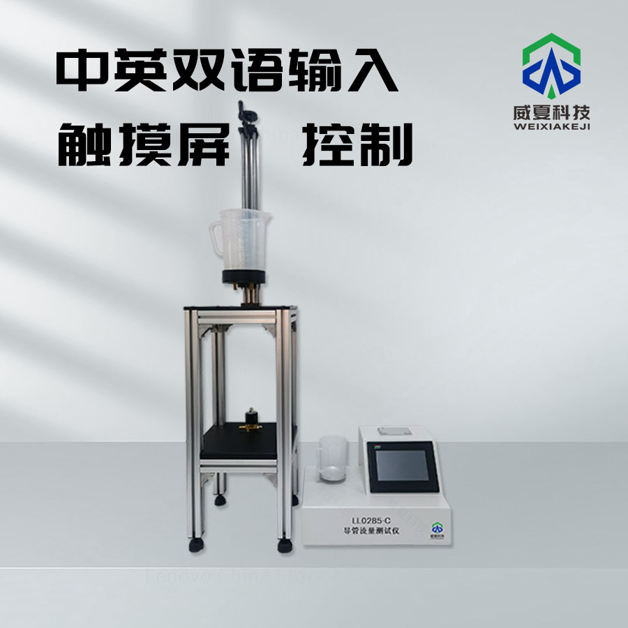 導管流量測試