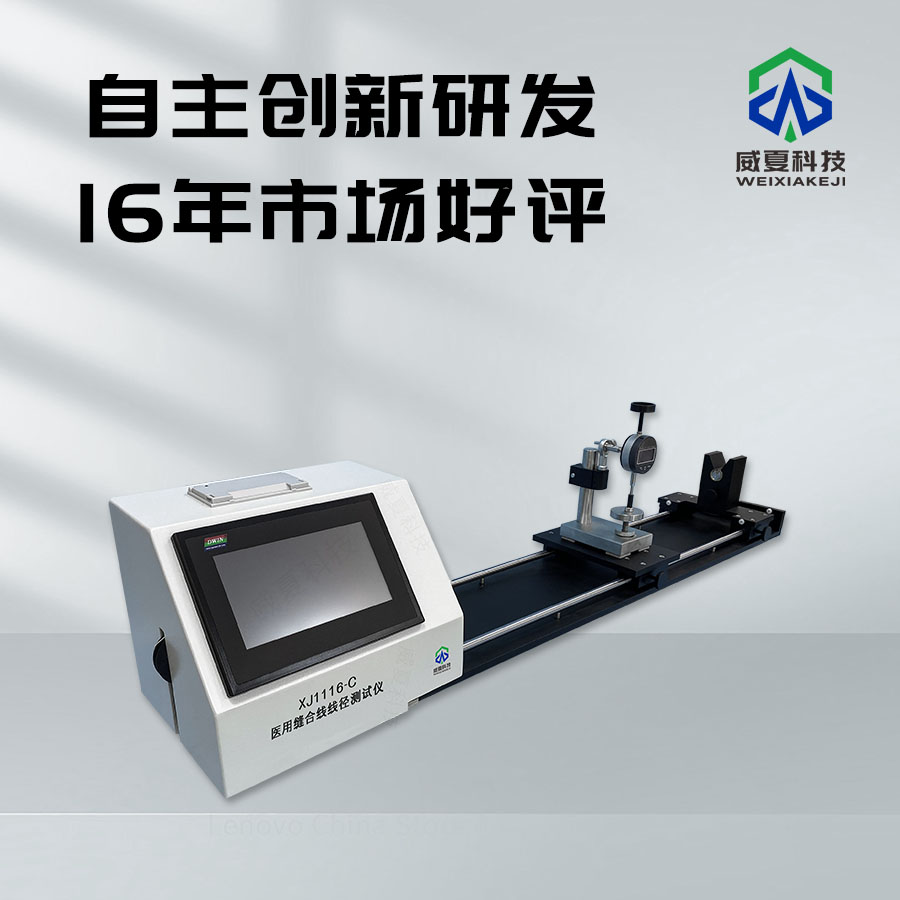 縫合線線徑測量儀