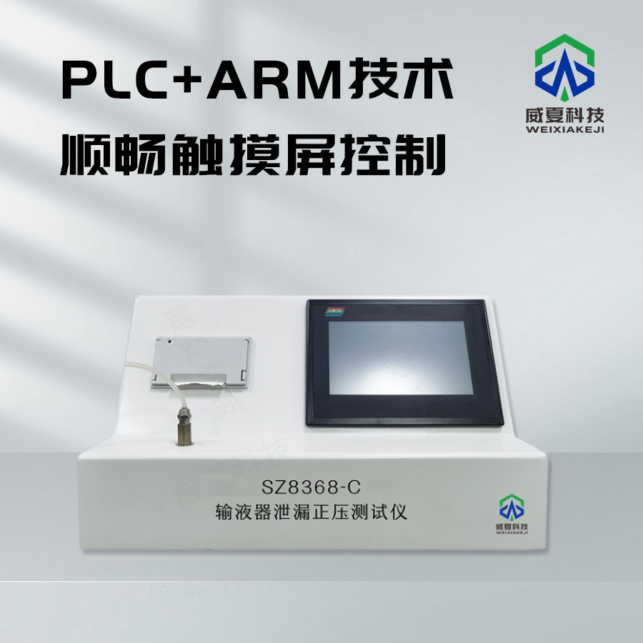 輸液器泄漏負壓測試儀