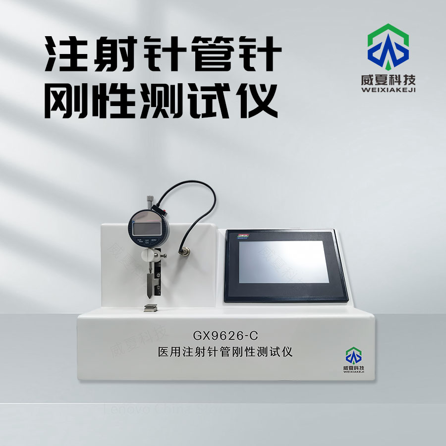 醫(yī)用注射針測(cè)試儀