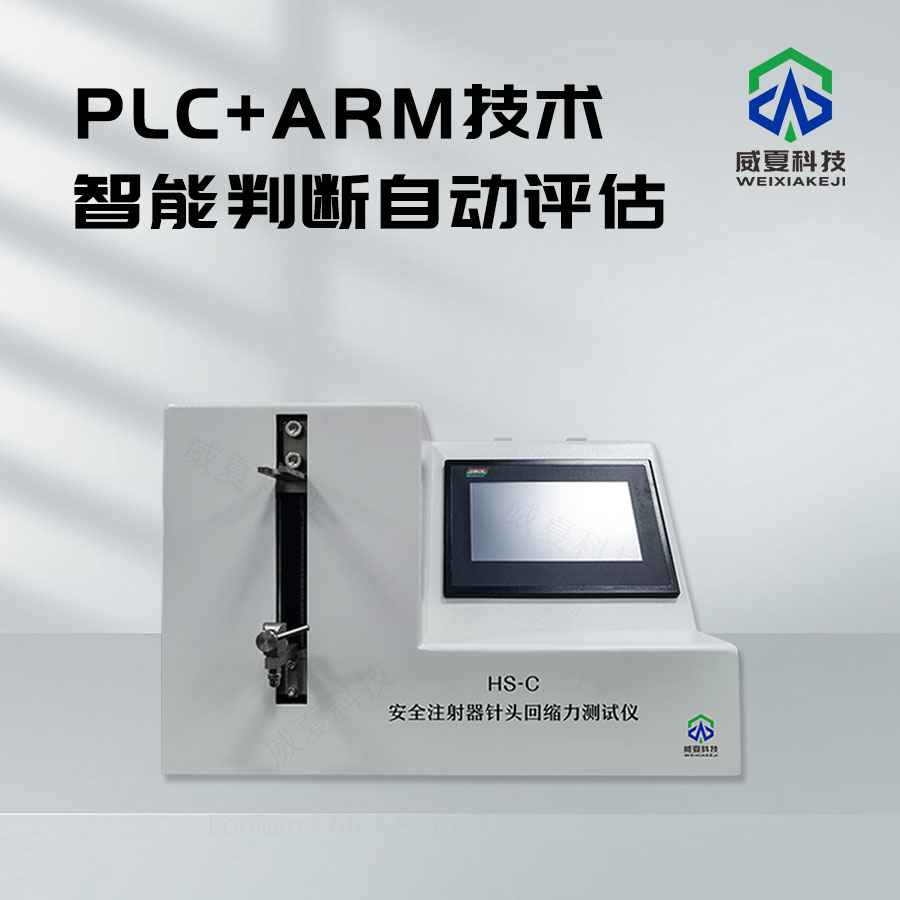 注射器針頭硬度測試儀