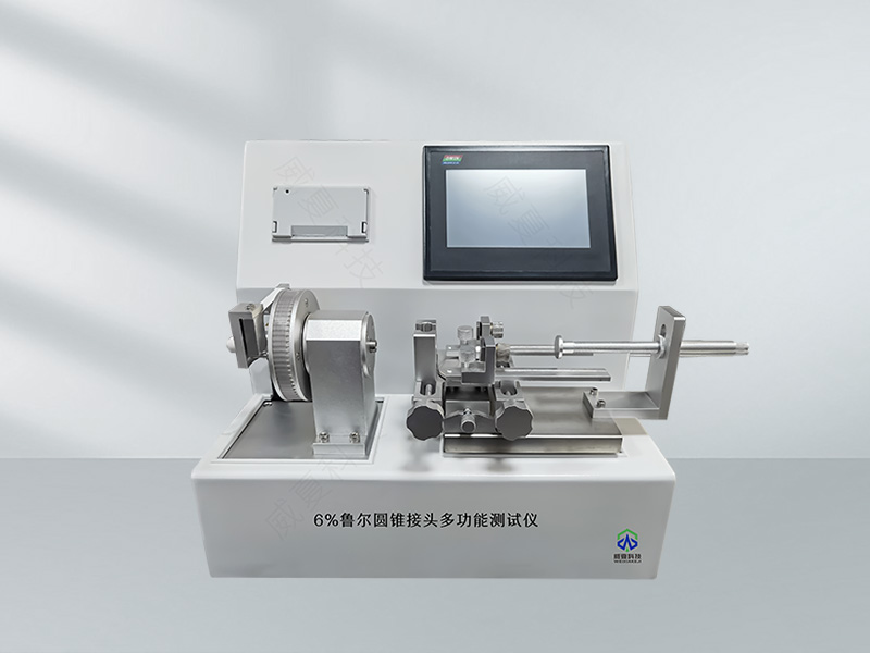 # 6%魯爾接頭密合性負(fù)壓測(cè)試儀測(cè)試標(biāo)準(zhǔn)