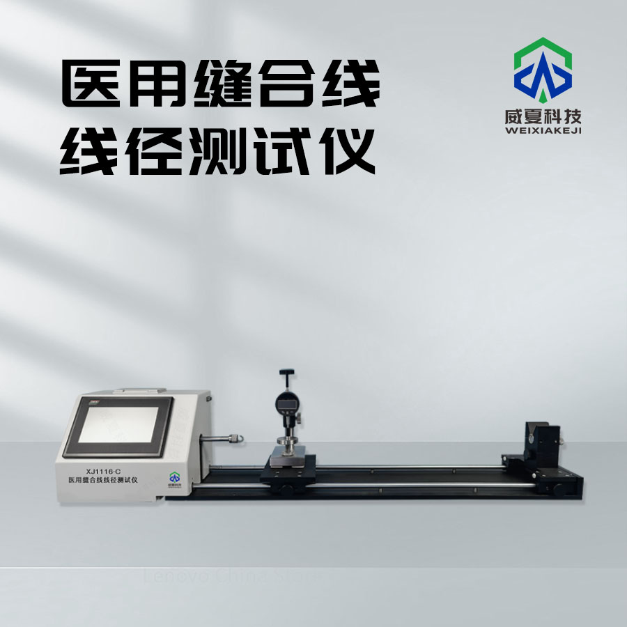 醫(yī)用縫合針硬度測試儀價格