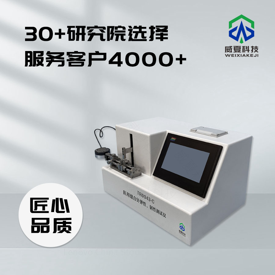 醫(yī)用縫合針切割力測(cè)試儀