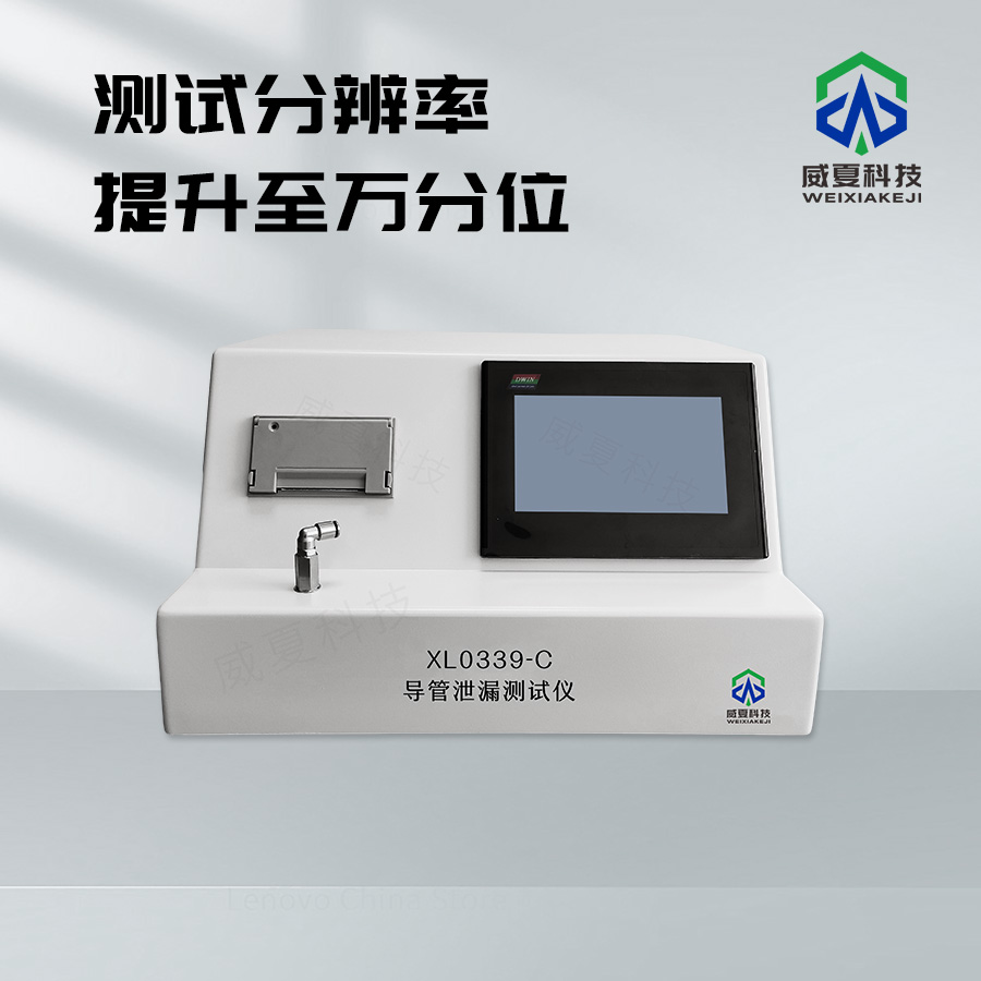 導(dǎo)管泄漏測(cè)試儀