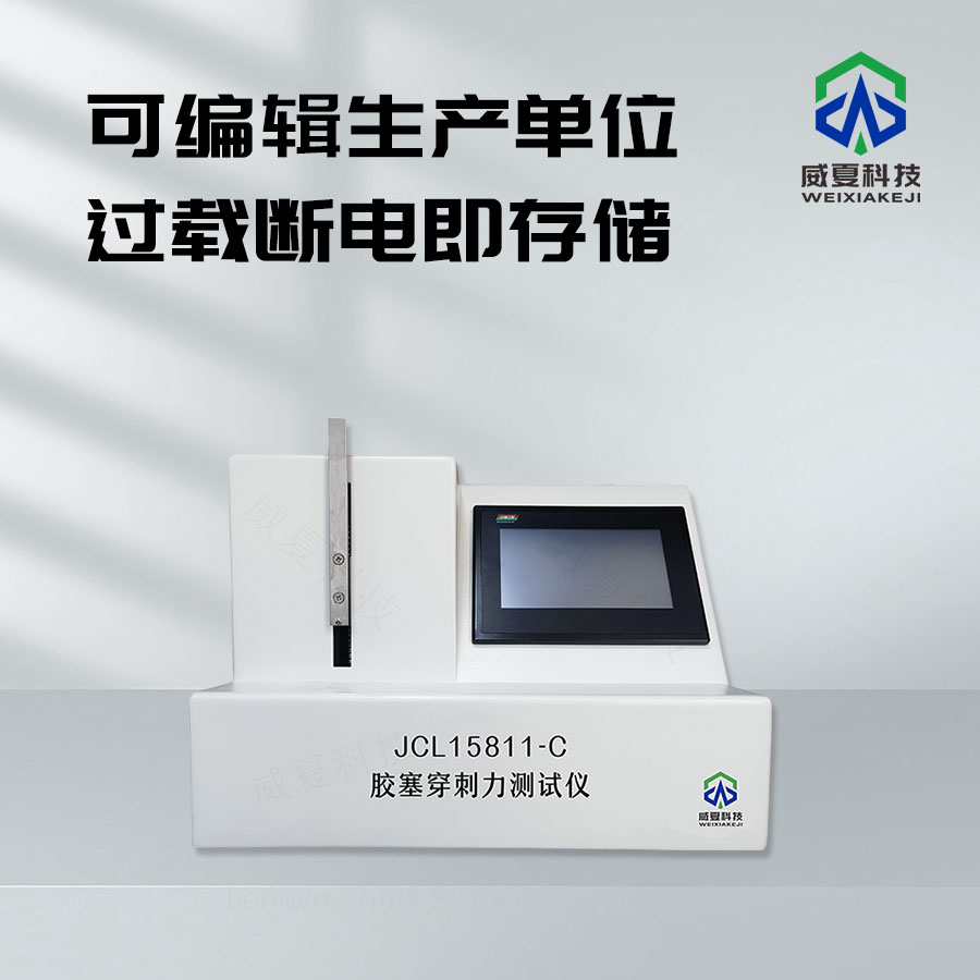 標(biāo)題：膠塞穿刺力測(cè)試儀