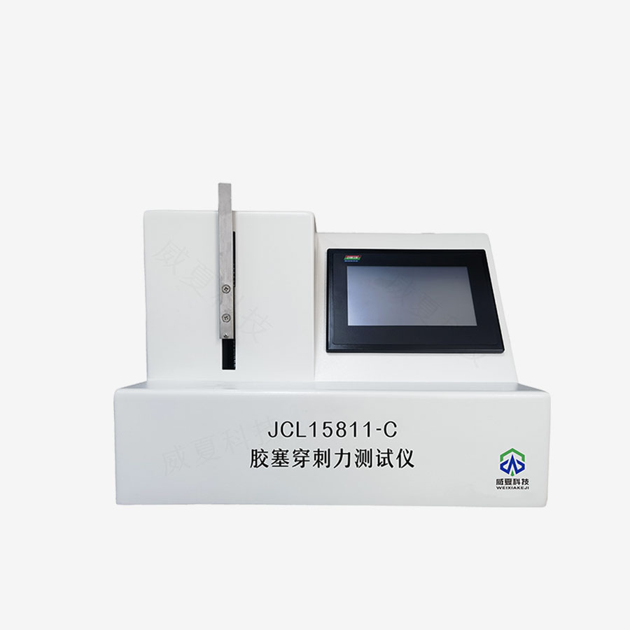 膠塞穿刺力測(cè)試儀：藥品包裝質(zhì)量保障利器