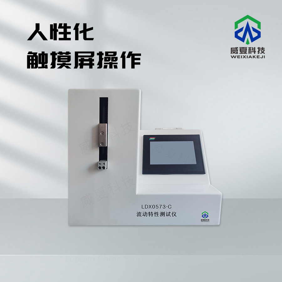 流動(dòng)特性測(cè)試儀：精準(zhǔn)洞察物質(zhì)流動(dòng)奧秘