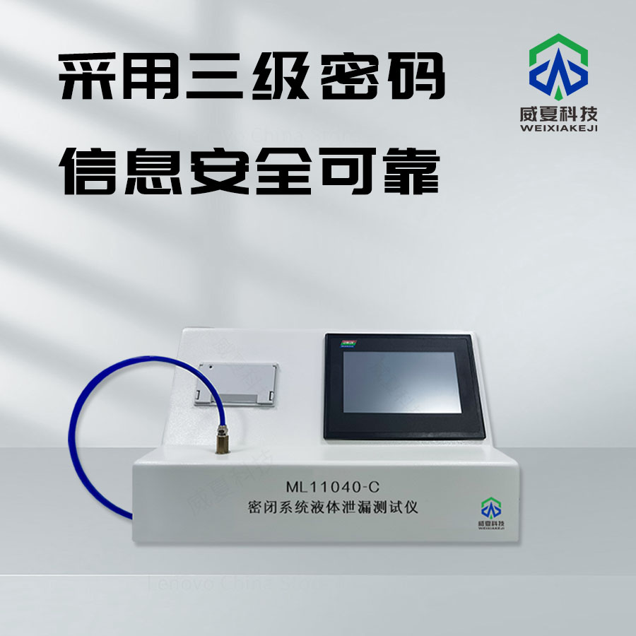 泄漏測試儀：保障產(chǎn)品安全的得力助手