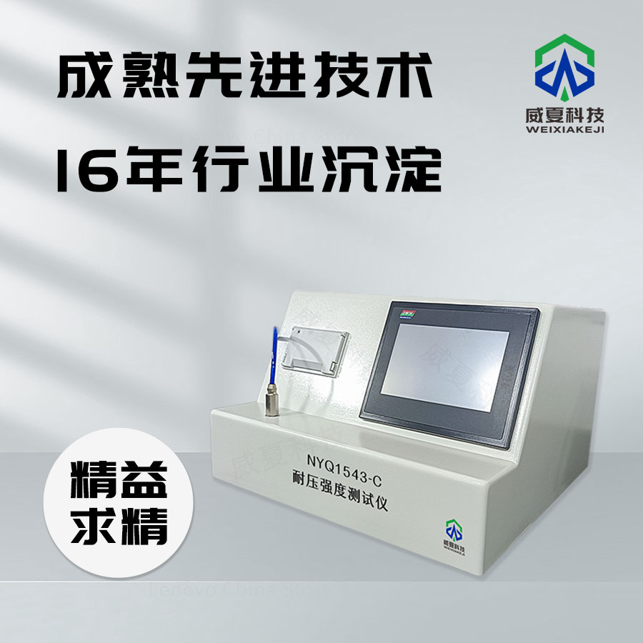 耐壓強(qiáng)度測試儀：精準(zhǔn)檢測的得力助手