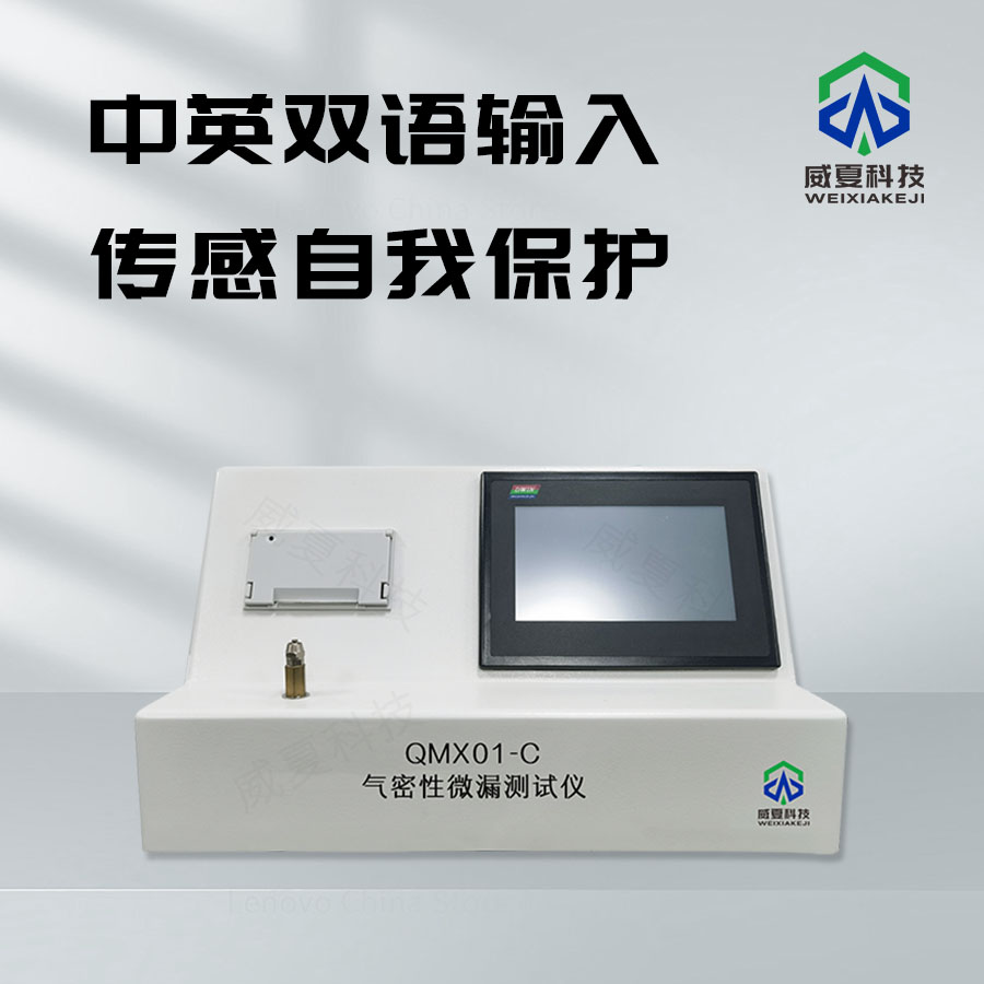氣密性微漏測試儀 高效檢測的得力助手