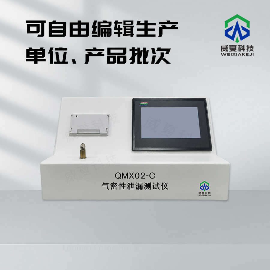 氣密性泄漏測試儀：守護(hù)產(chǎn)品質(zhì)量的關(guān)鍵利器