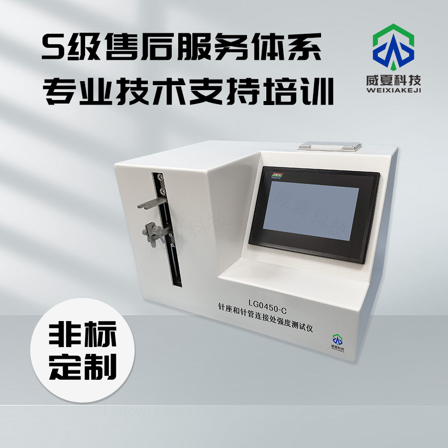 針座和針管連接處強(qiáng)度測試儀介紹