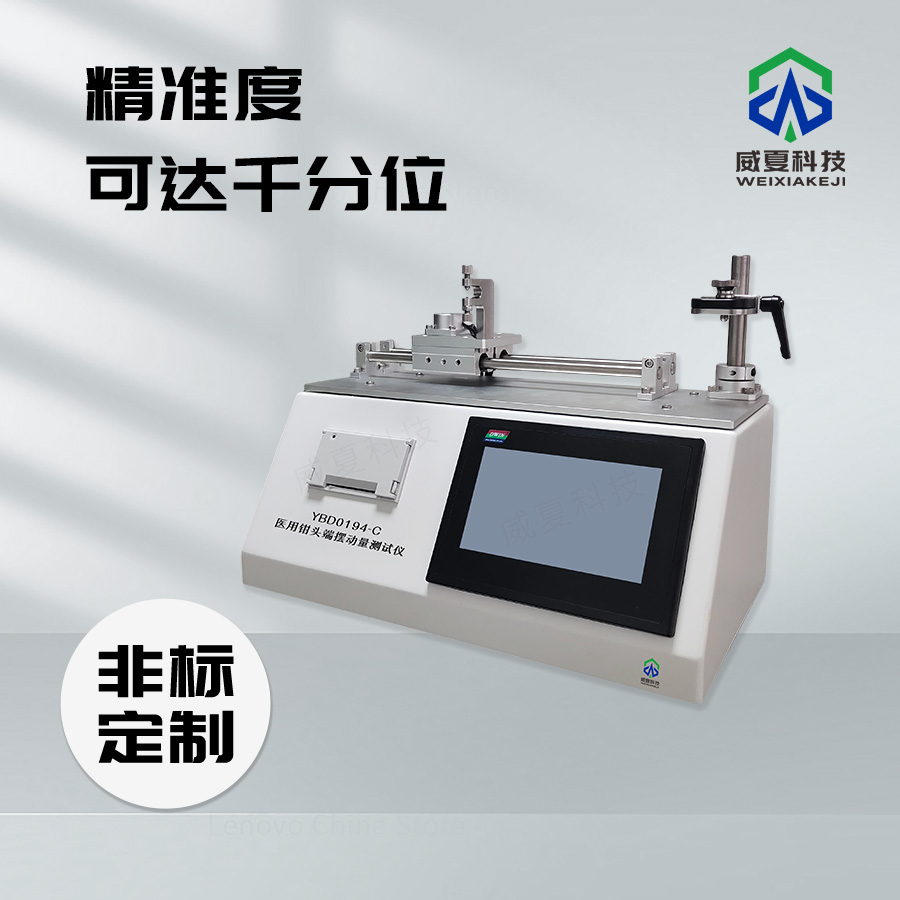 醫(yī)用鉗頭端擺動(dòng)量測(cè)試儀介紹