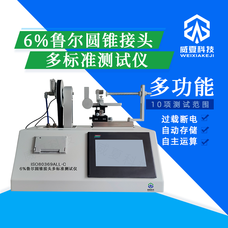 魯爾圓錐接頭測試儀怎么用