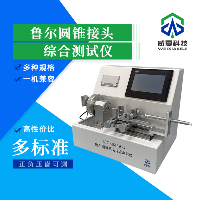 魯爾圓錐接頭測試儀怎么用