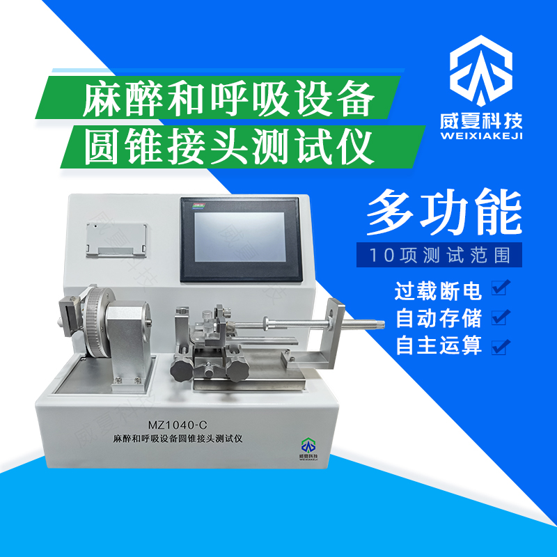魯爾圓錐接頭多功能測試儀貴不貴