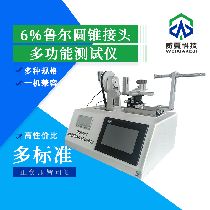 魯爾測(cè)試儀運(yùn)輸注意事項(xiàng)有哪些