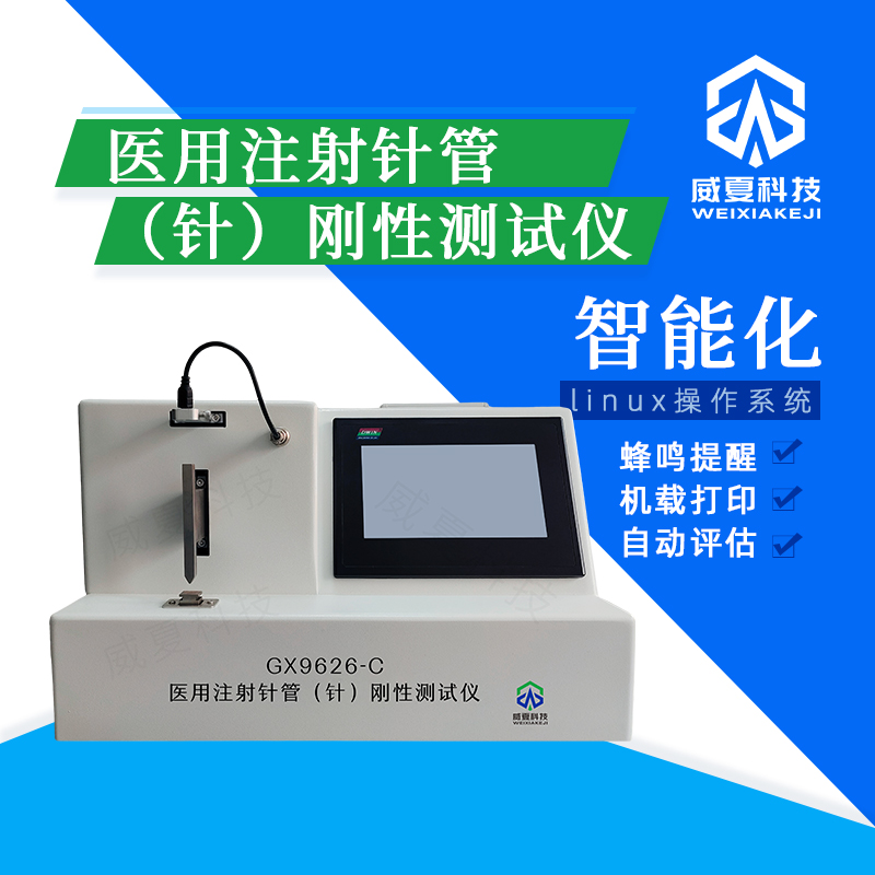 注射針斷裂力連接牢固度可同時(shí)測(cè)兩項(xiàng)
