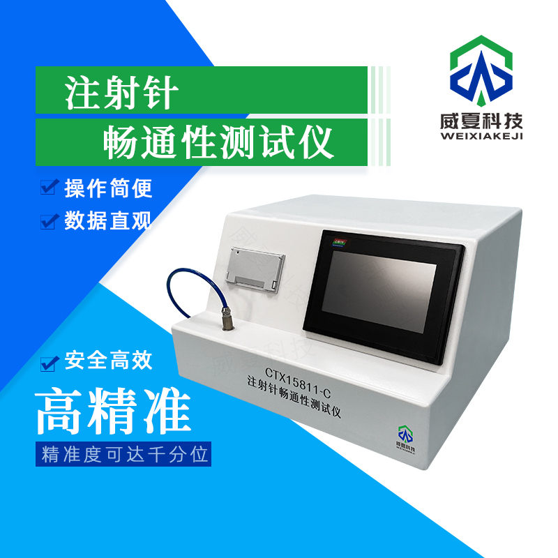 注射針刺穿力測(cè)試儀壓力如何設(shè)定