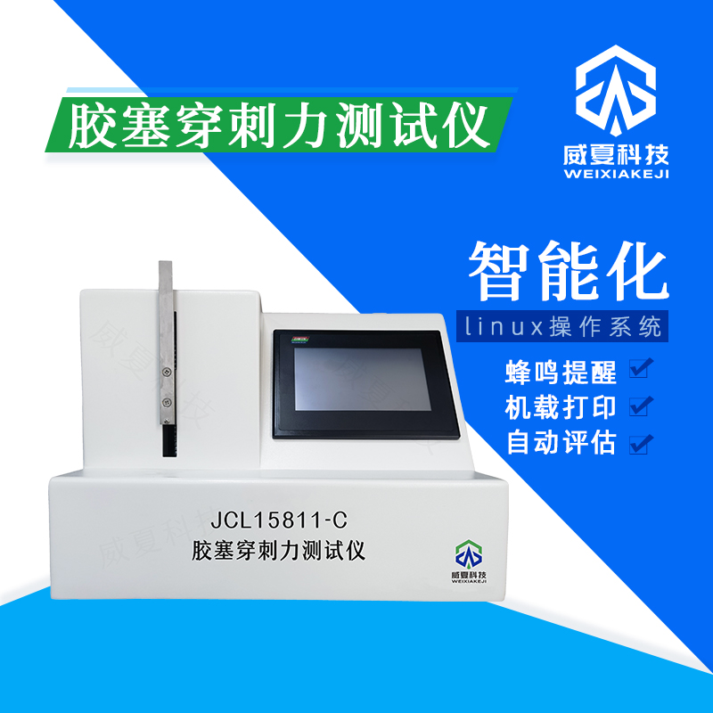 注射針針尖刺穿力測(cè)試儀檢測(cè)效率