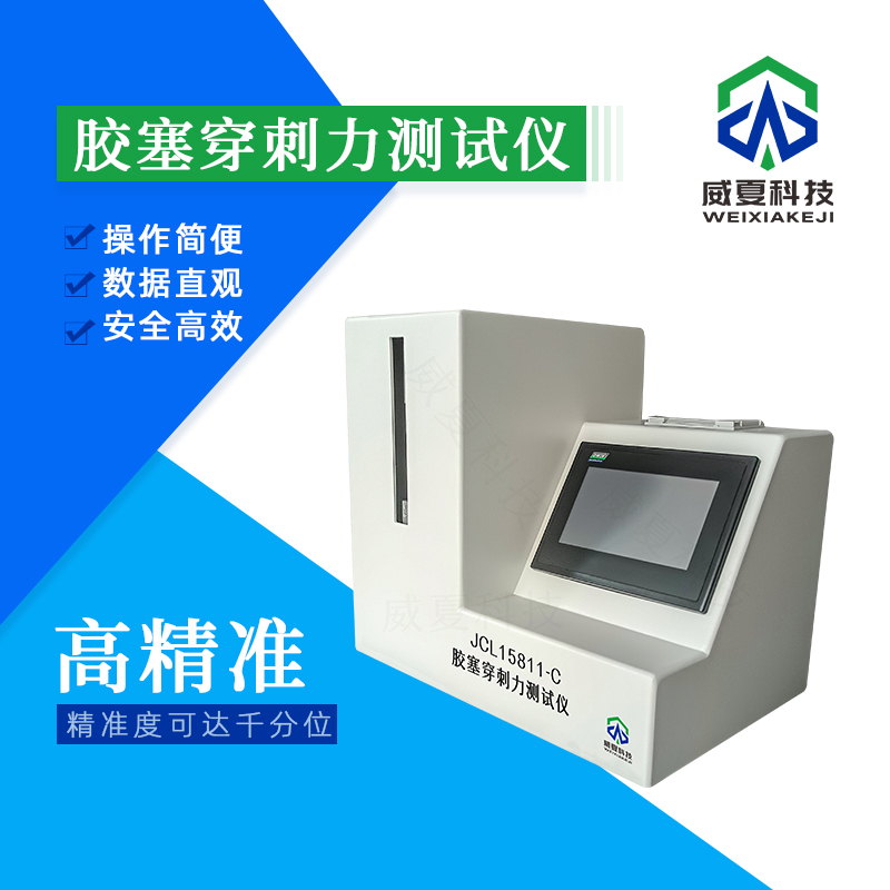 注射針穿刺力測(cè)試儀自動(dòng)化程度