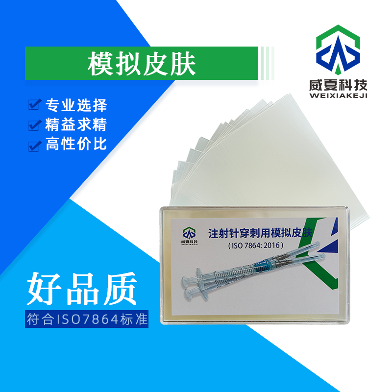 注射針暢通性測(cè)試儀測(cè)試液如何選