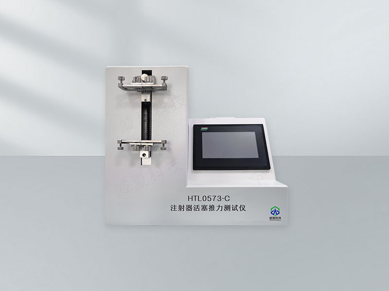 《深入了解標(biāo)準(zhǔn)注射器活塞材料耐氧化性能測試儀》