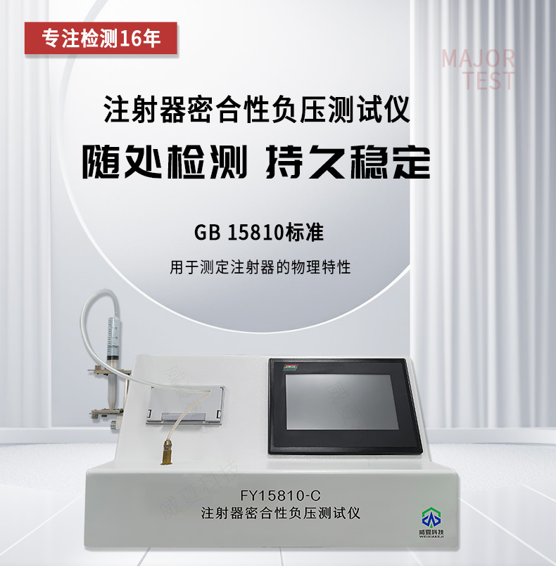 了解預(yù)灌封注射器橡膠活塞壓縮永久變形測試儀與ISO 11040-15:2017標(biāo)準(zhǔn)
