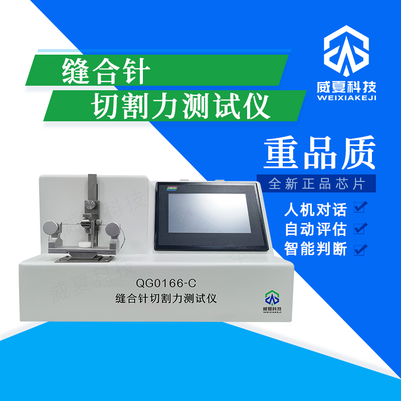 探索新型縫合線質(zhì)量檢測(cè)分析儀器
